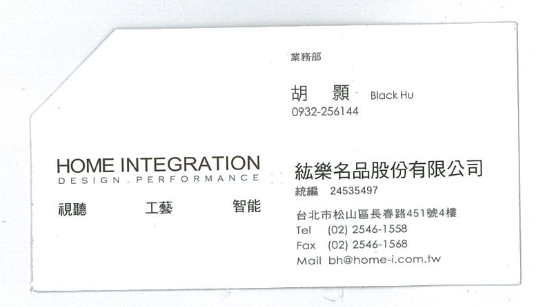 Home integration  胡顥-歡迎跟我交換名片